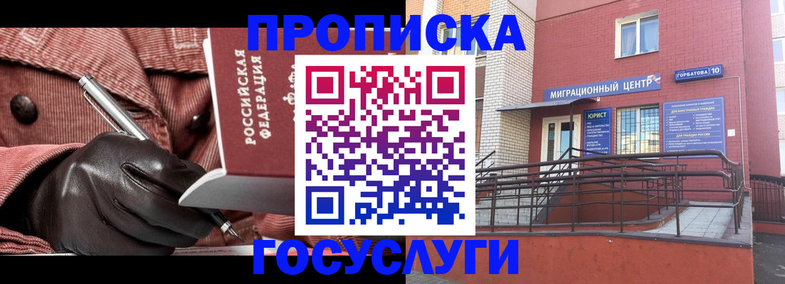 временная регистрация госуслуги в Видном