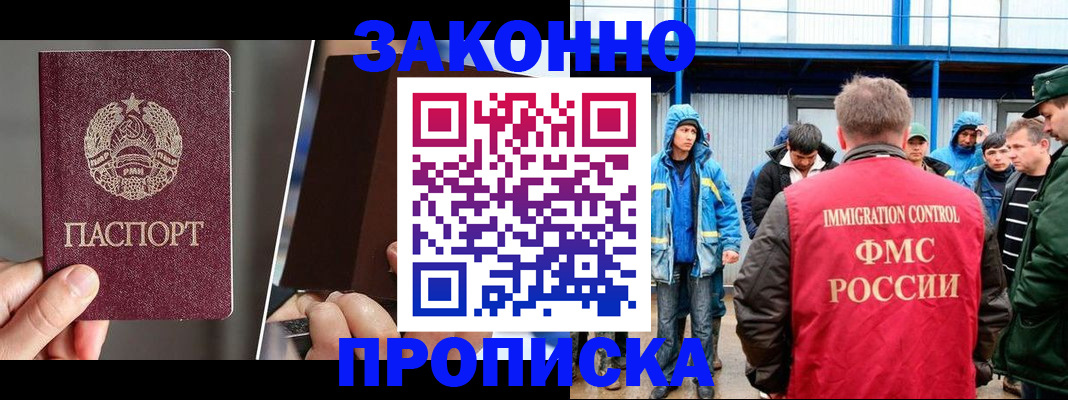 временная регистрация недорого в Видном